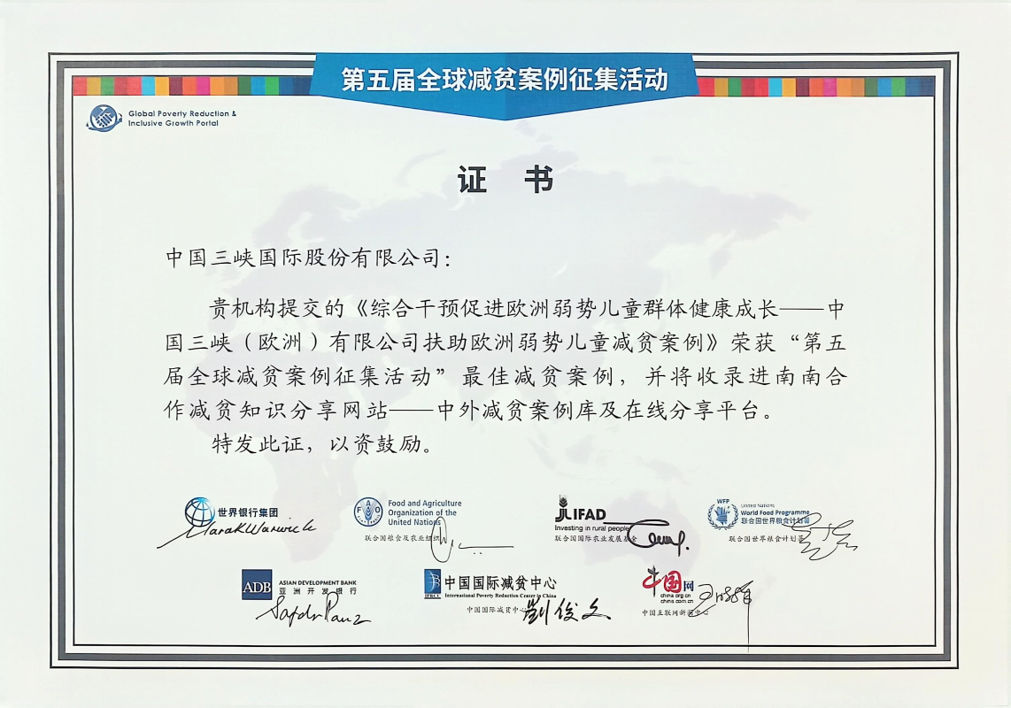 三峽國(guó)際再登《財(cái)富》中國(guó)ESG影響力榜
